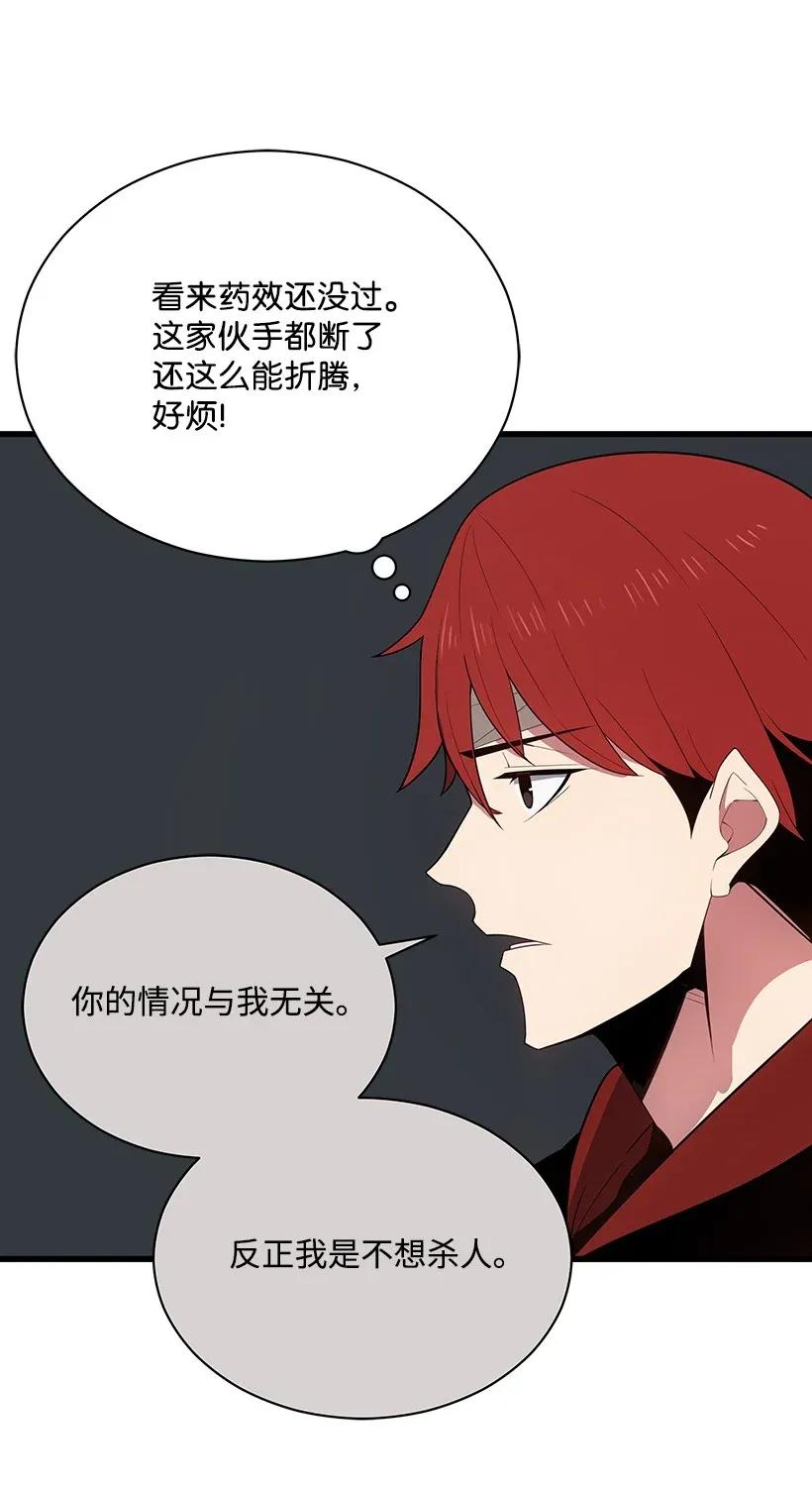 《魔尊现世降临记》31 第三十一话 第15页