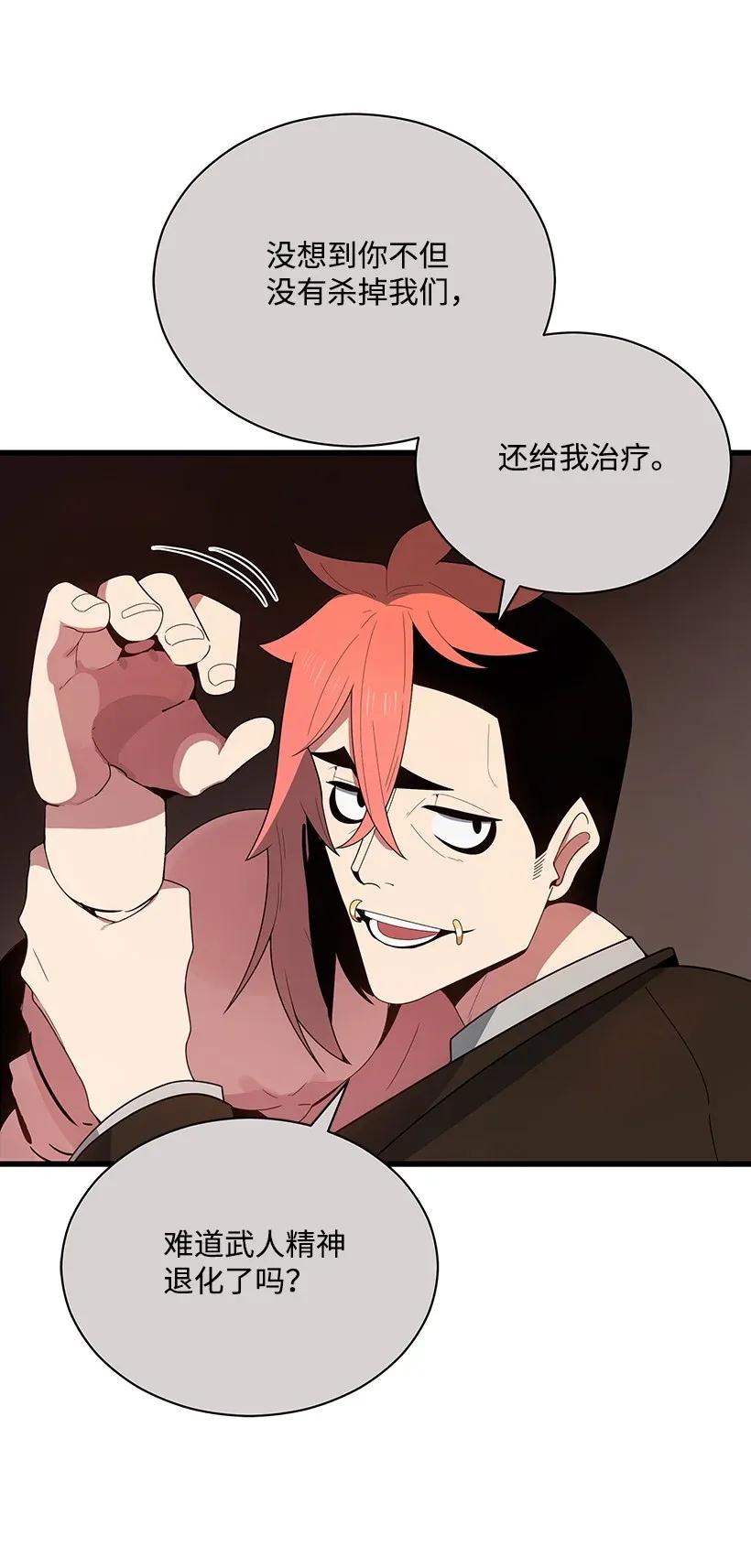 《魔尊现世降临记》31 第三十一话 第71页
