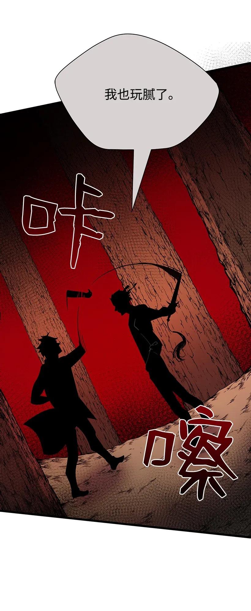《魔尊现世降临记》31 第三十一话 第8页