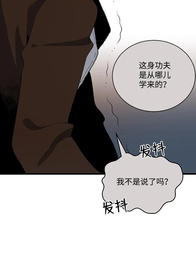 《魔尊现世降临记》31 第三十一话 第6页