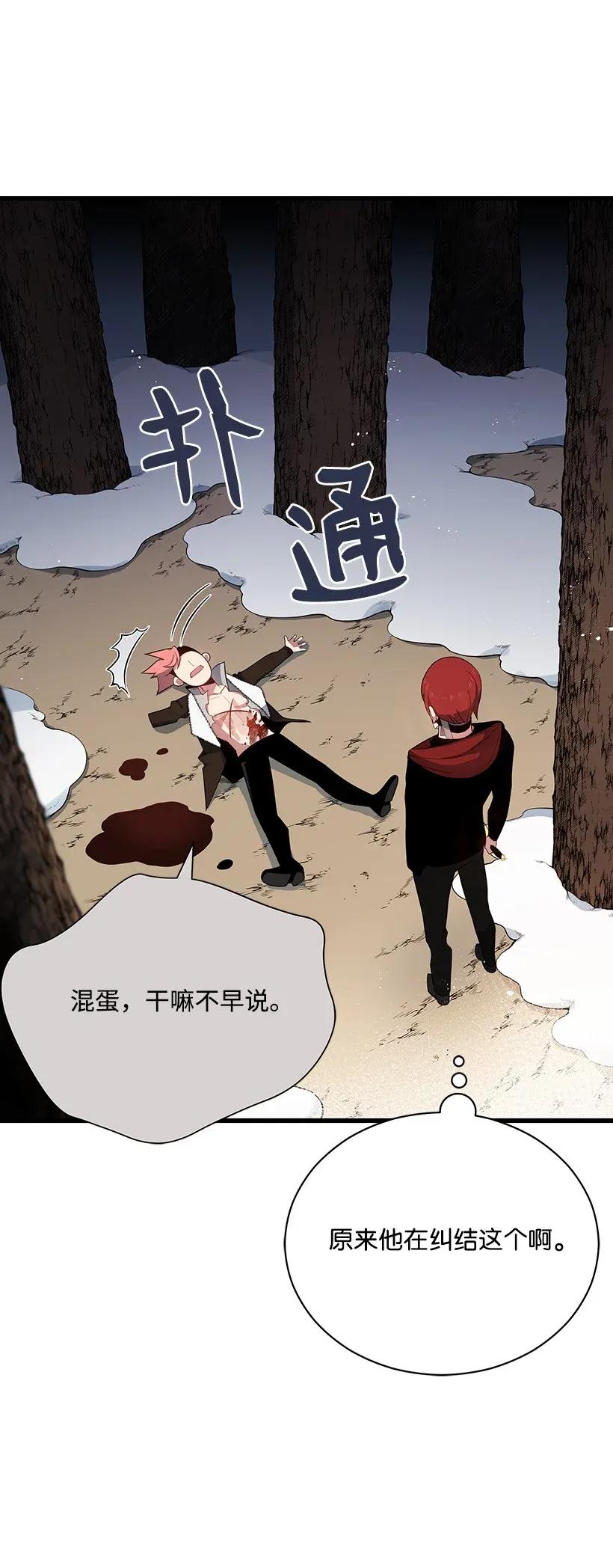 《魔尊现世降临记》31 第三十一话 第19页