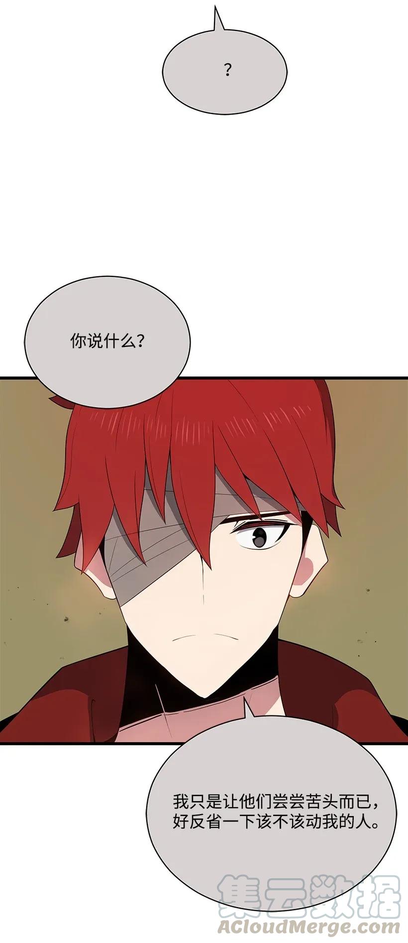 《魔尊现世降临记》31 第三十一话 第17页