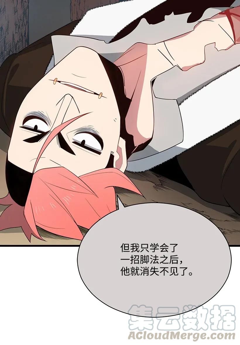 《魔尊现世降临记》31 第三十一话 第57页