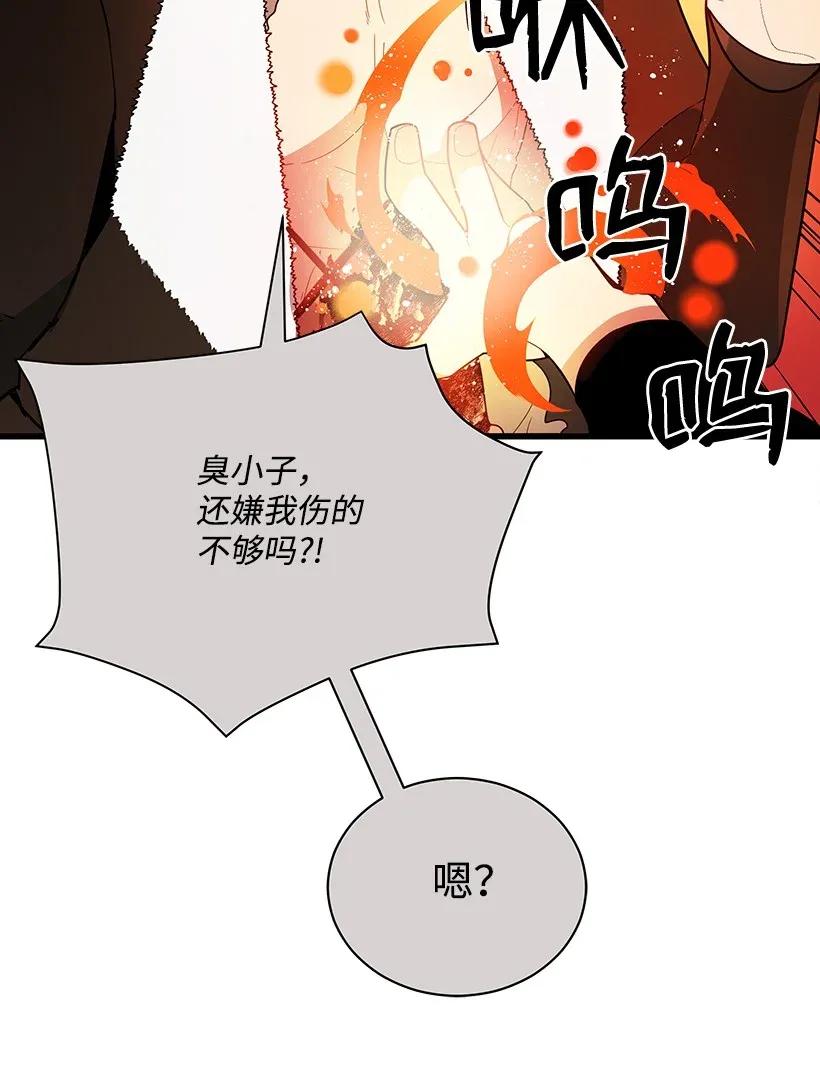 《魔尊现世降临记》31 第三十一话 第66页