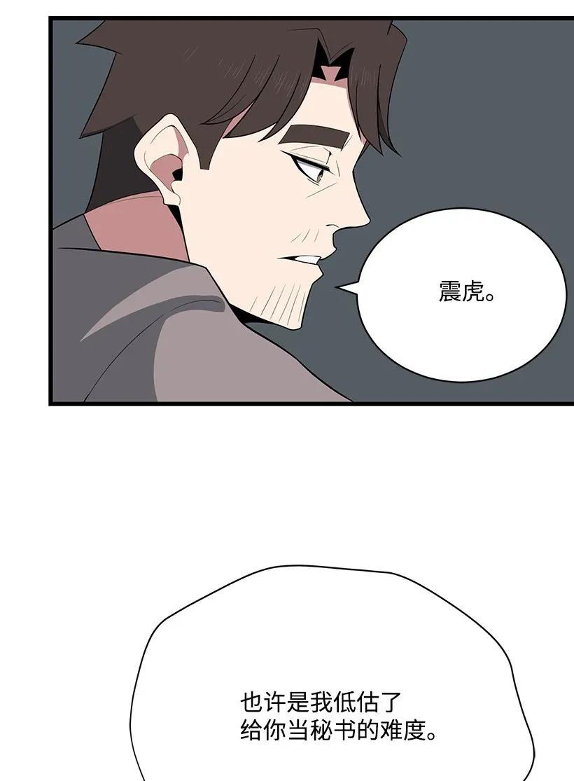 《魔尊现世降临记》31 第三十一话 第86页