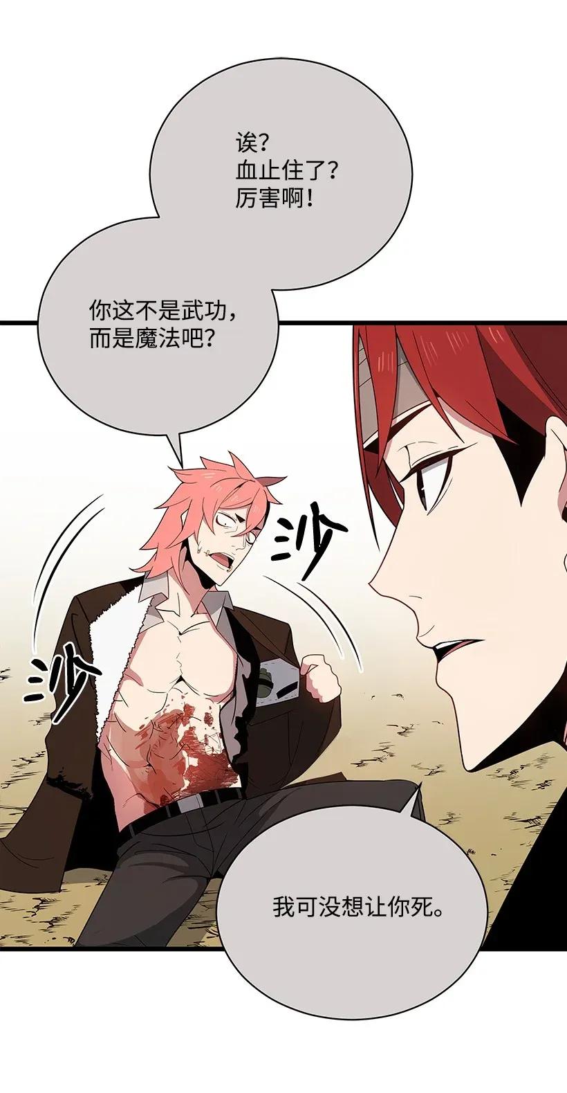 《魔尊现世降临记》31 第三十一话 第67页
