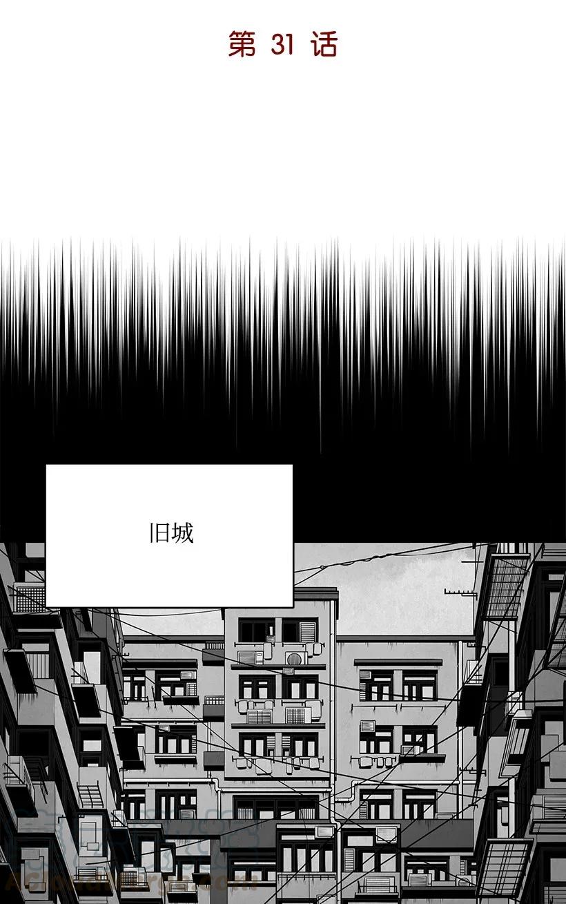 《魔尊现世降临记》31 第三十一话 第21页