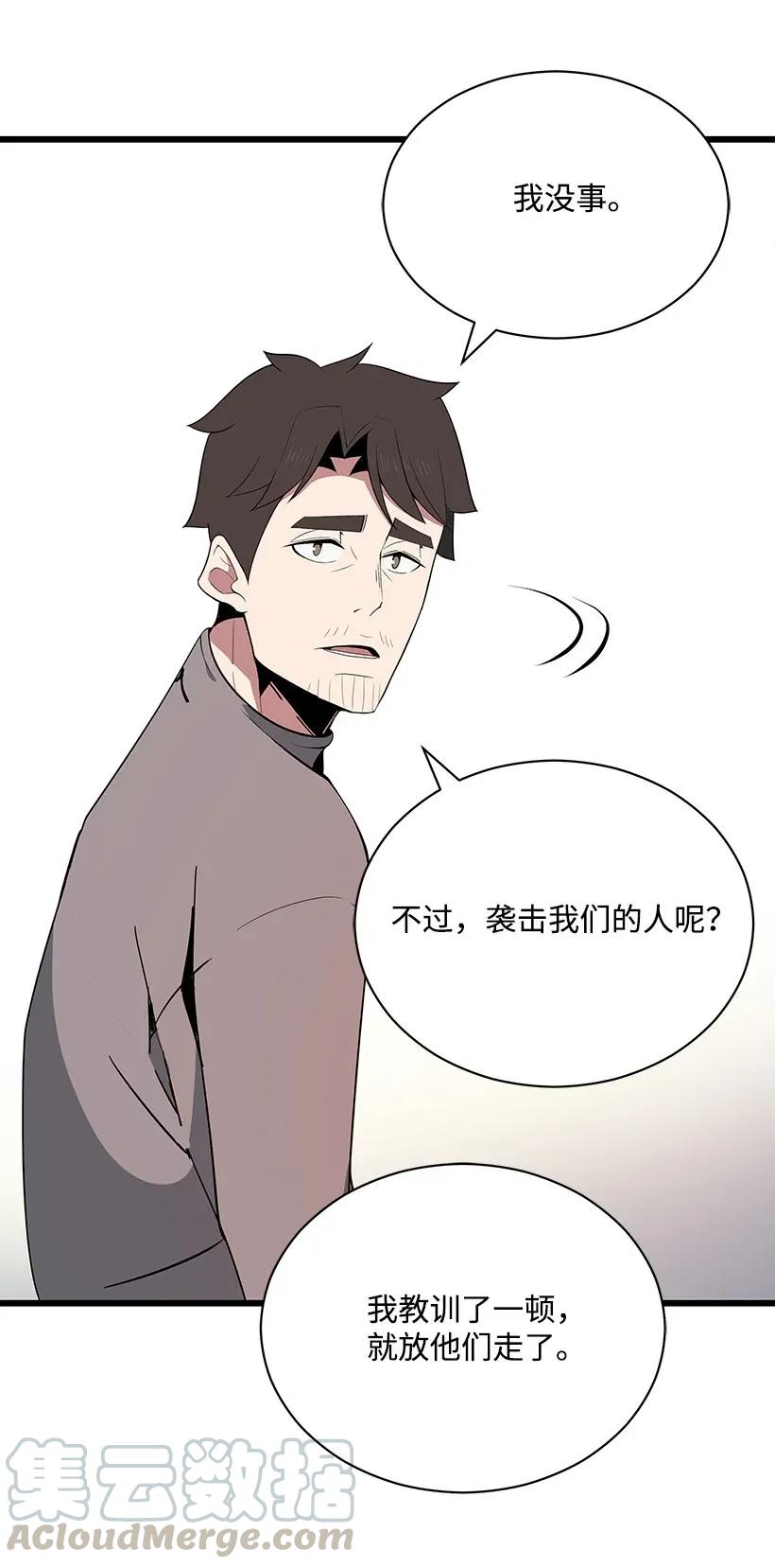 《魔尊现世降临记》31 第三十一话 第81页