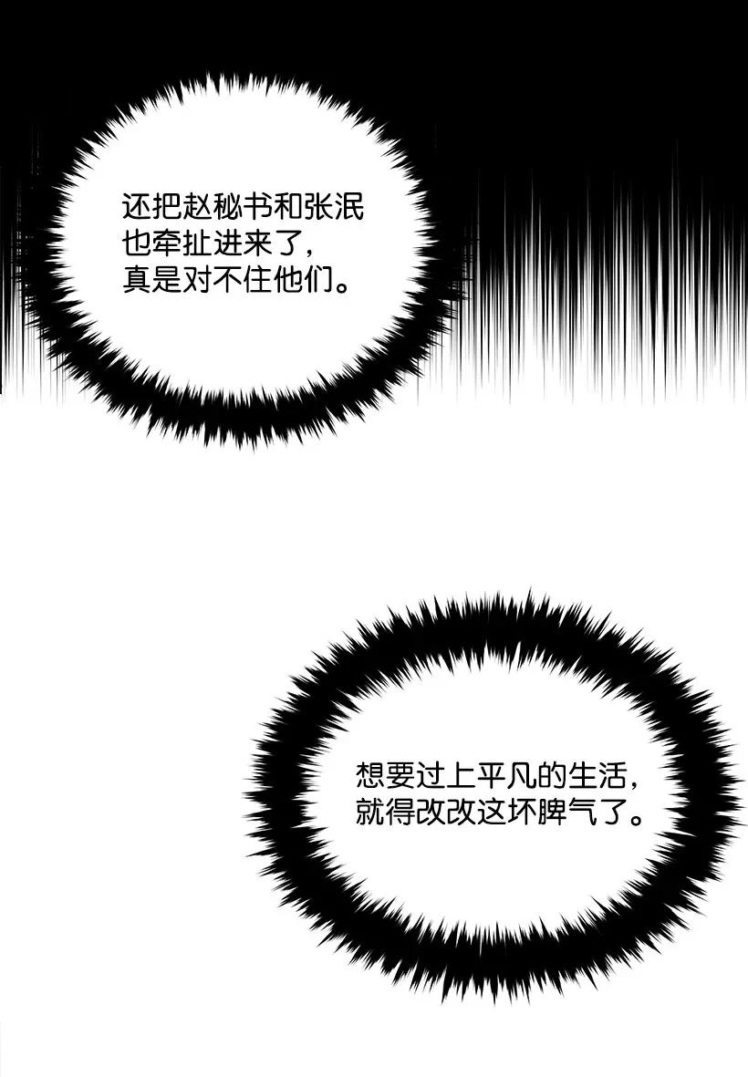 《魔尊现世降临记》31 第三十一话 第63页