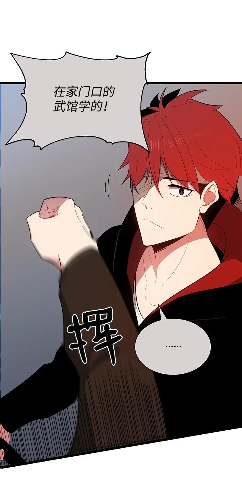 《魔尊现世降临记》31 第三十一话 第7页