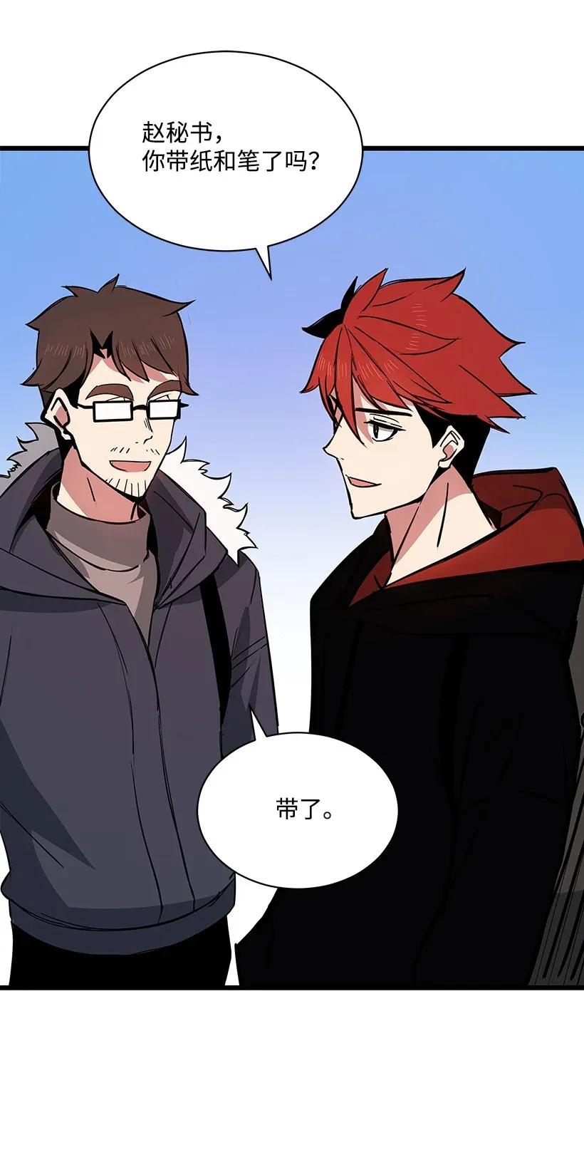 《魔尊现世降临记》32 第三十二话 第39页