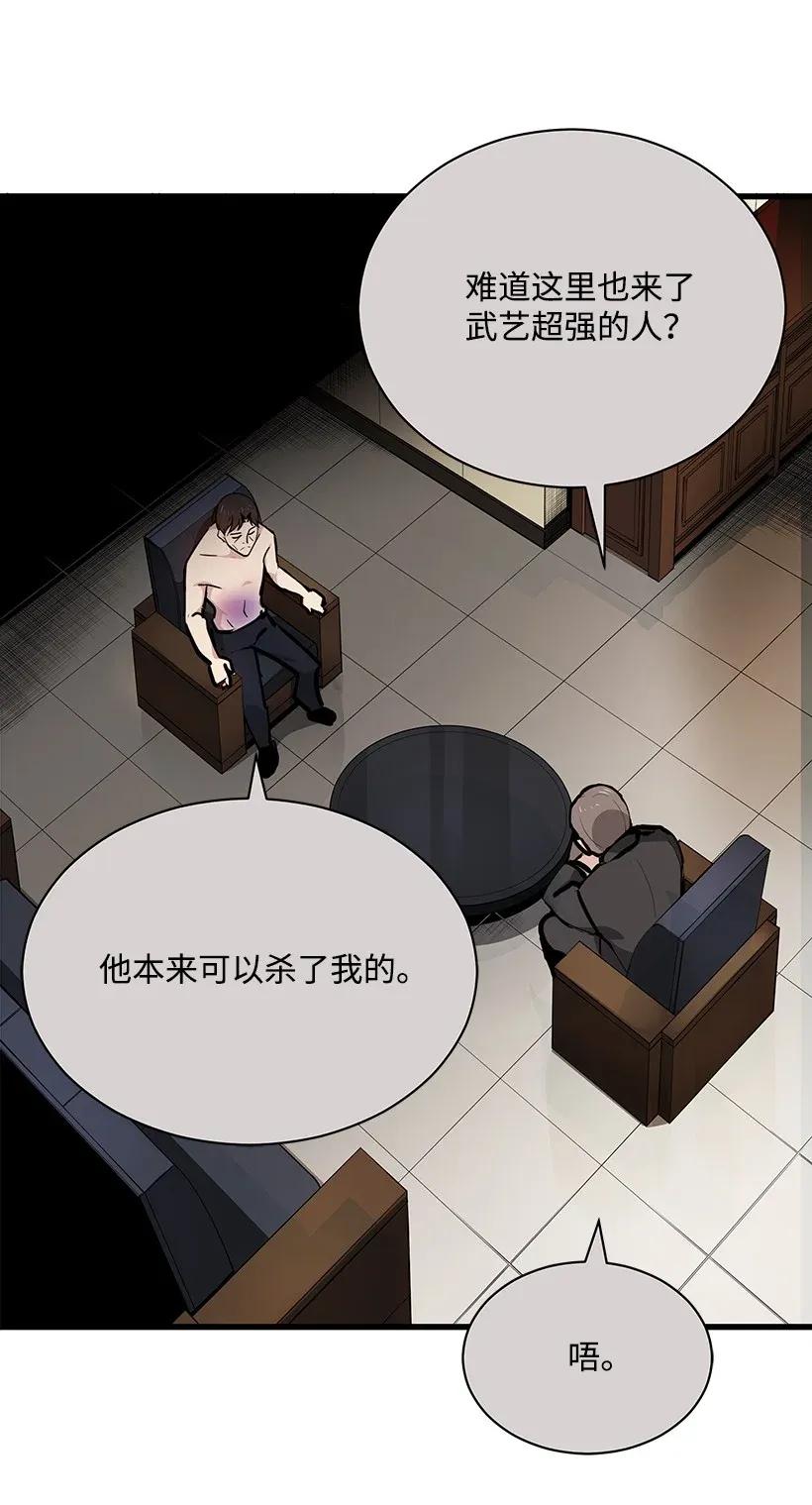 《魔尊现世降临记》32 第三十二话 第6页
