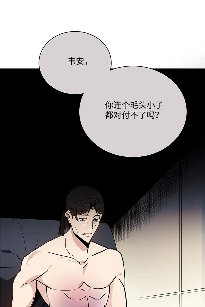 《魔尊现世降临记》32 第三十二话 第2页