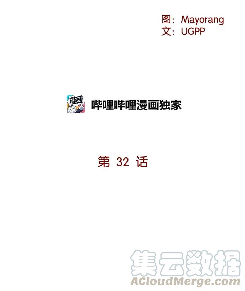 《魔尊现世降临记》32 第三十二话 第29页