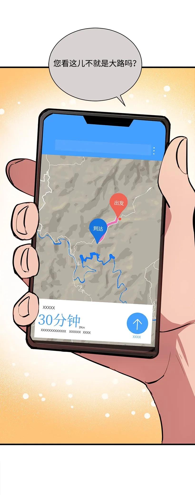 《魔尊现世降临记》32 第三十二话 第52页