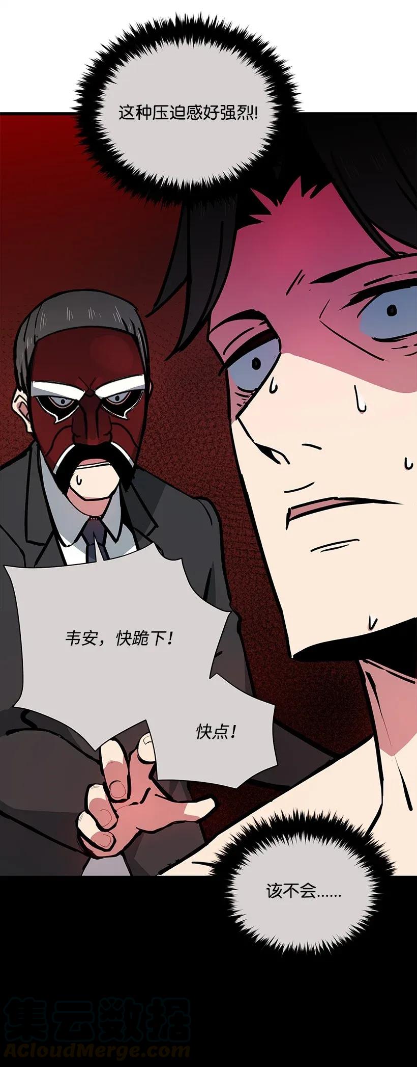 《魔尊现世降临记》32 第三十二话 第17页