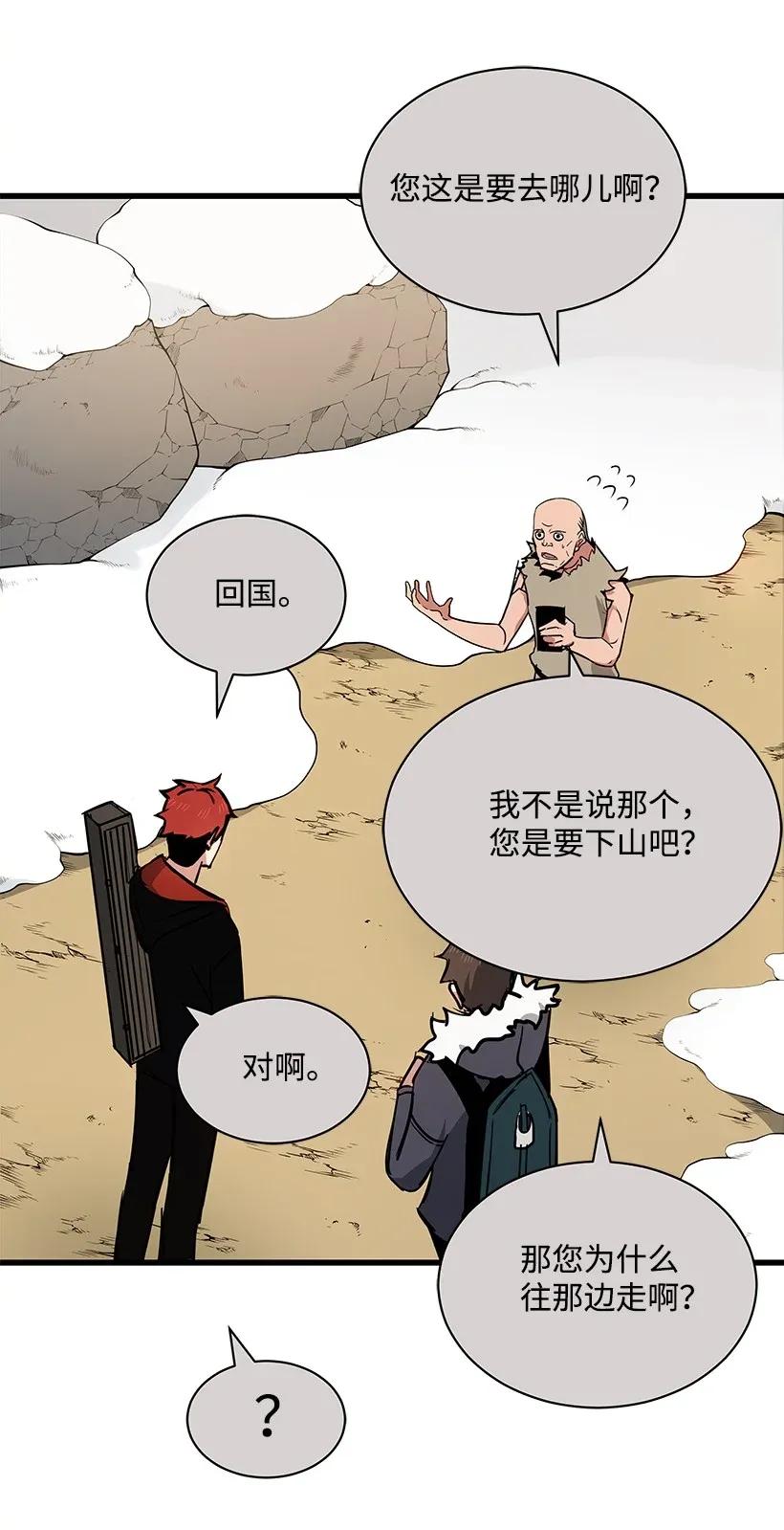 《魔尊现世降临记》32 第三十二话 第50页