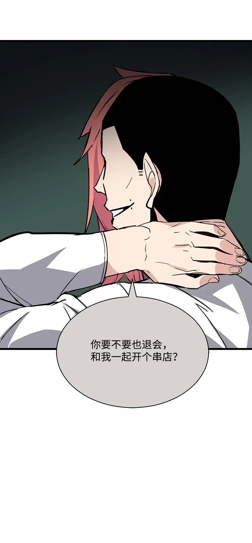 《魔尊现世降临记》32 第三十二话 第68页