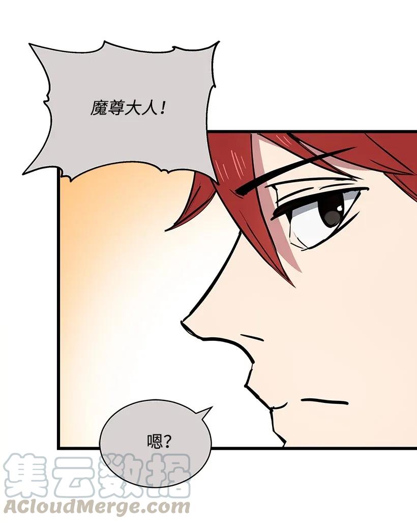《魔尊现世降临记》32 第三十二话 第49页