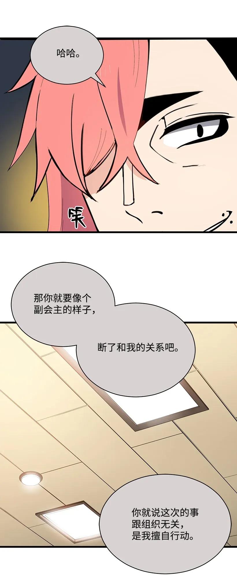 《魔尊现世降临记》32 第三十二话 第70页