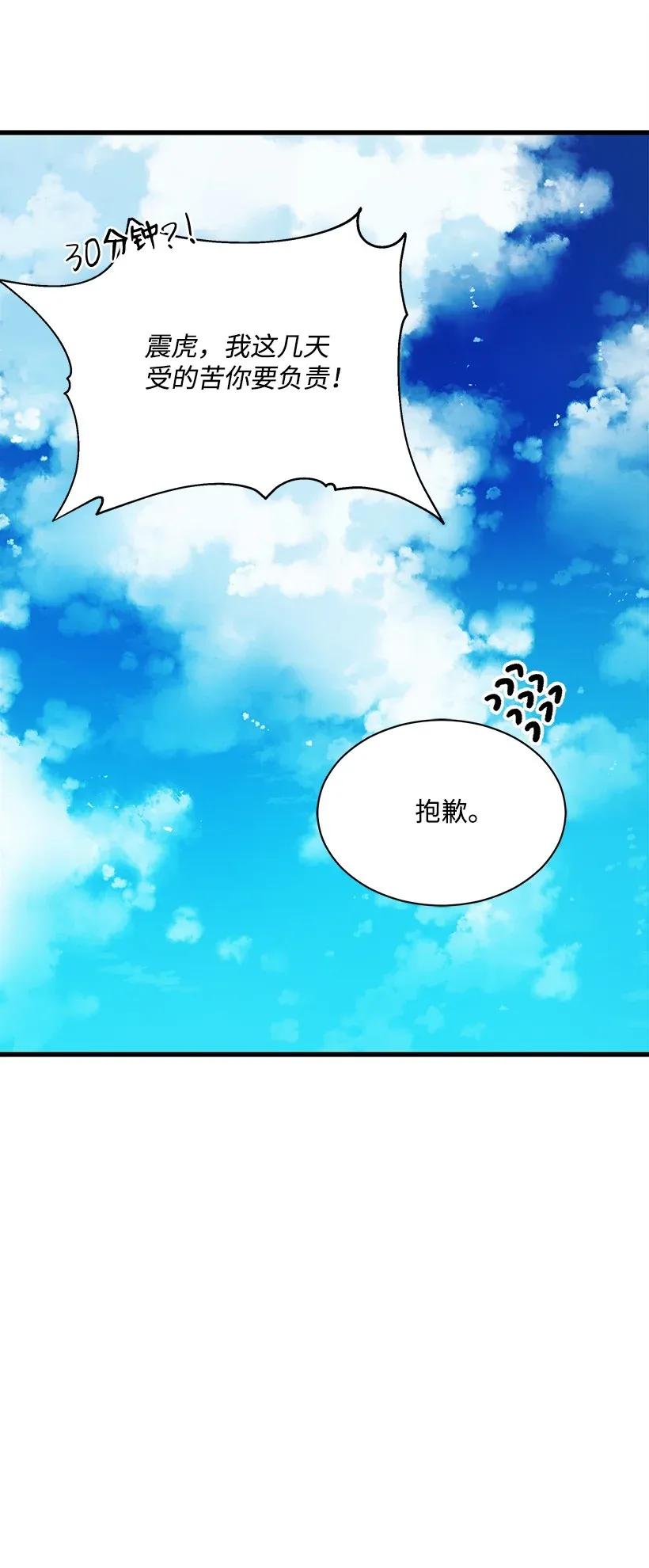 《魔尊现世降临记》32 第三十二话 第55页