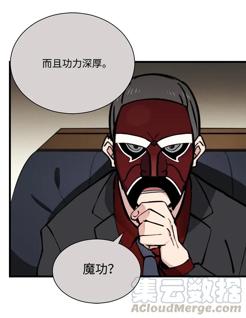 《魔尊现世降临记》32 第三十二话 第9页