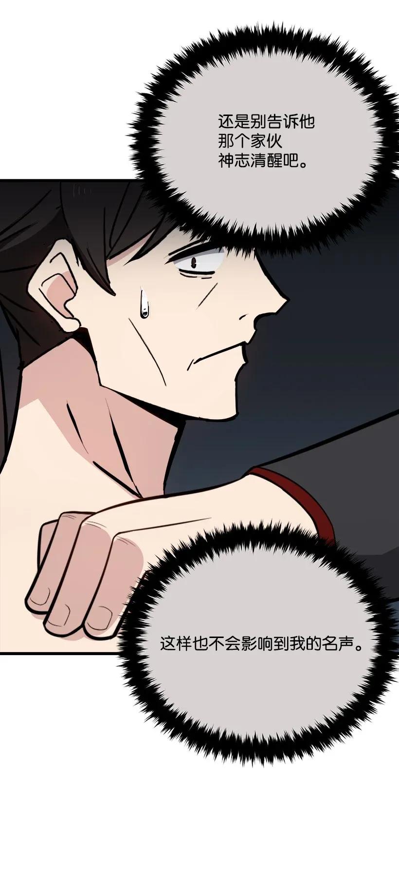 《魔尊现世降临记》32 第三十二话 第12页