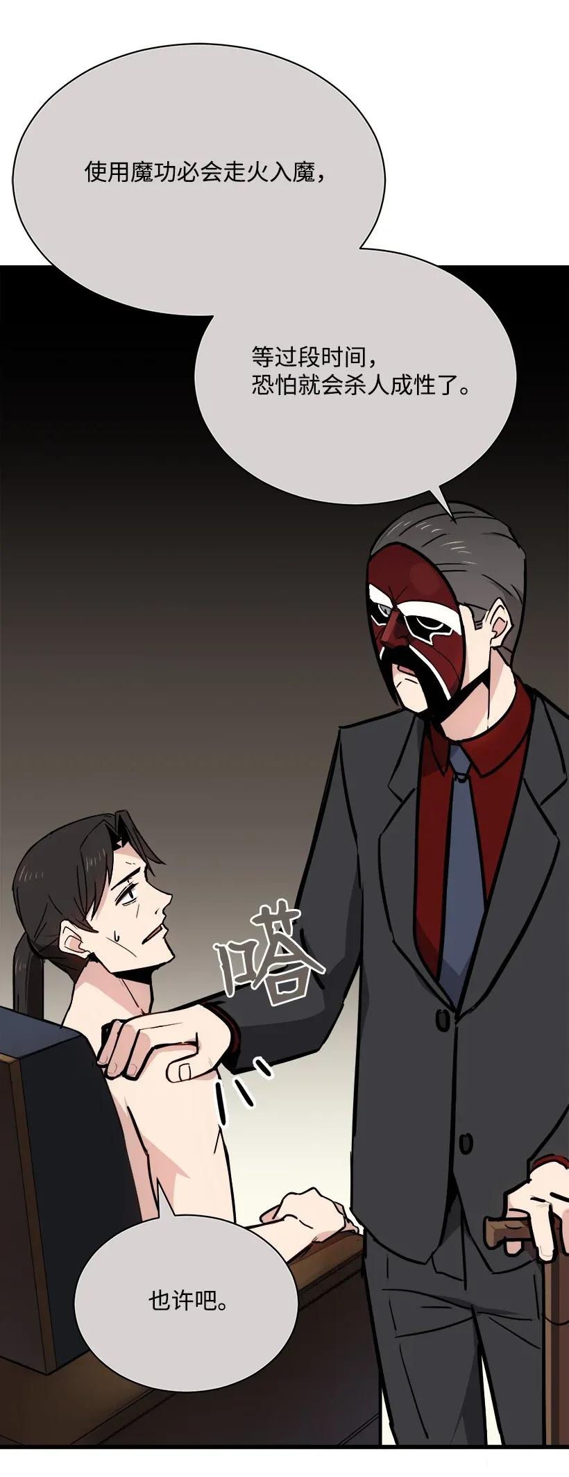 《魔尊现世降临记》32 第三十二话 第11页