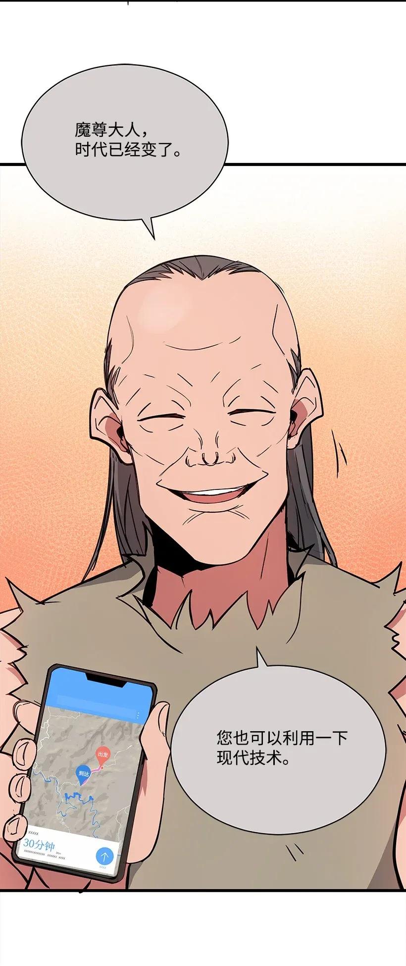《魔尊现世降临记》32 第三十二话 第54页