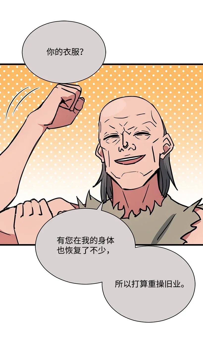 《魔尊现世降临记》32 第三十二话 第32页