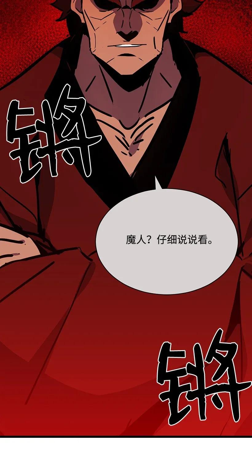 《魔尊现世降临记》32 第三十二话 第27页