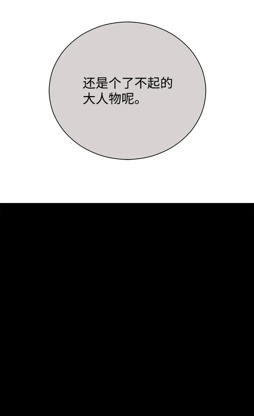 《魔尊现世降临记》32 第三十二话 第74页