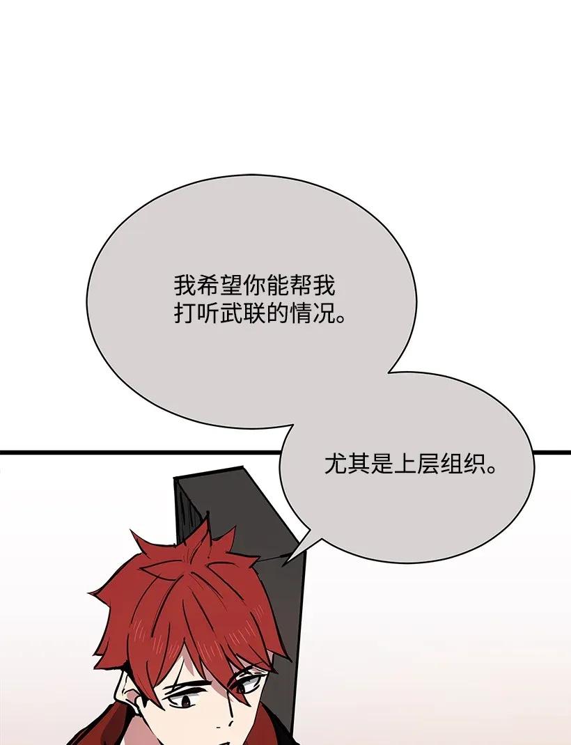 《魔尊现世降临记》32 第三十二话 第46页