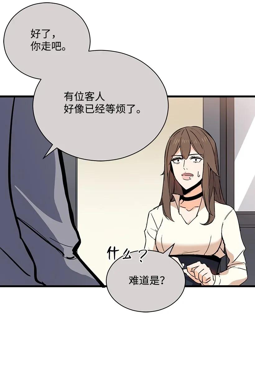 《魔尊现世降临记》32 第三十二话 第71页