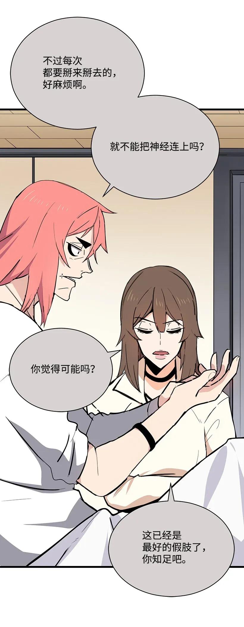 《魔尊现世降临记》32 第三十二话 第58页