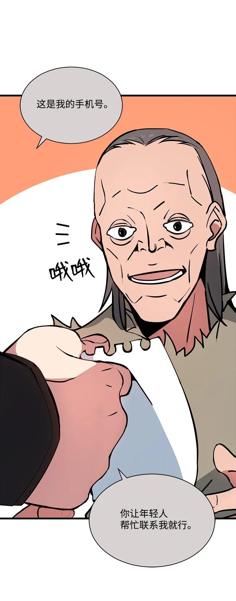 《魔尊现世降临记》32 第三十二话 第40页