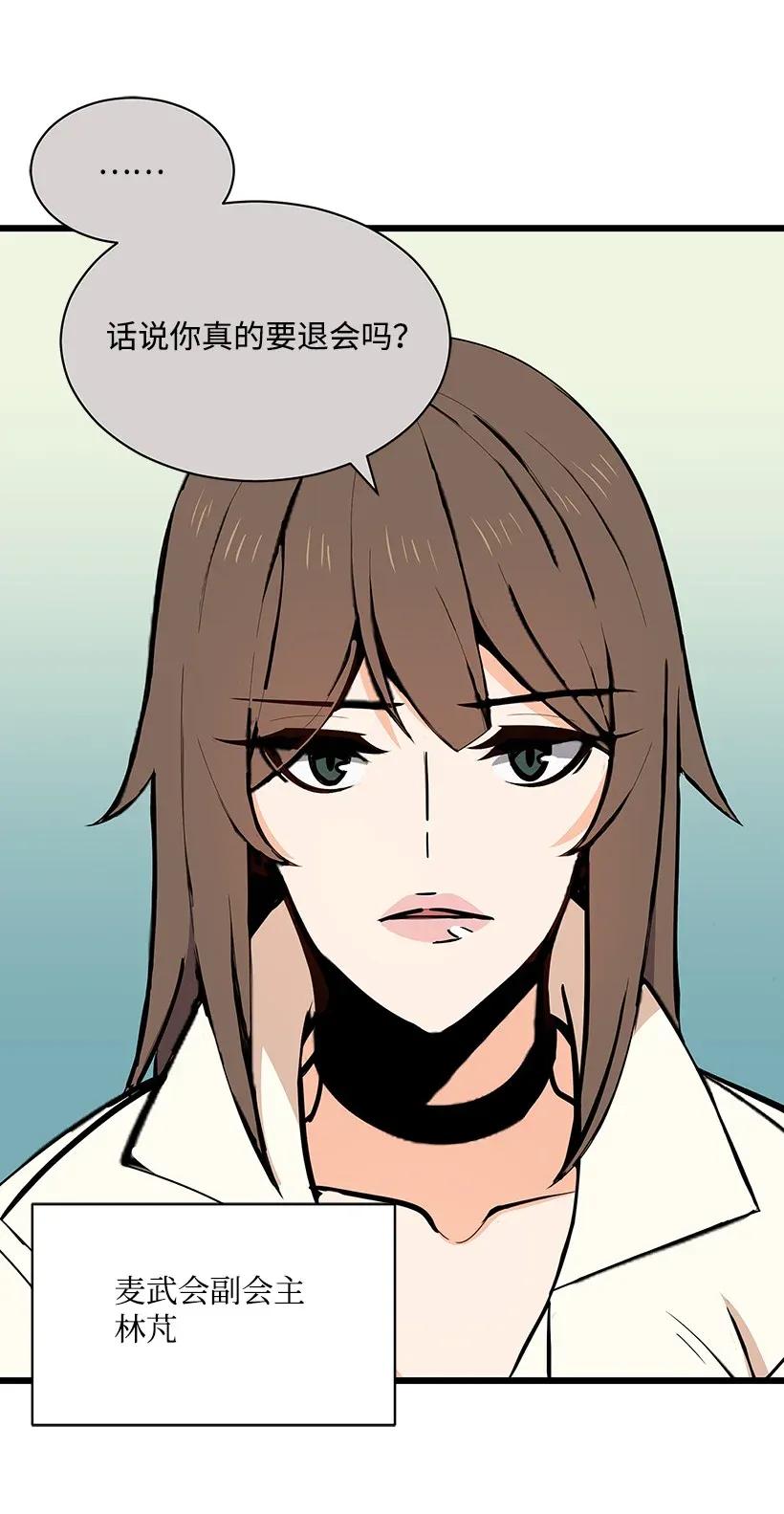 《魔尊现世降临记》32 第三十二话 第59页