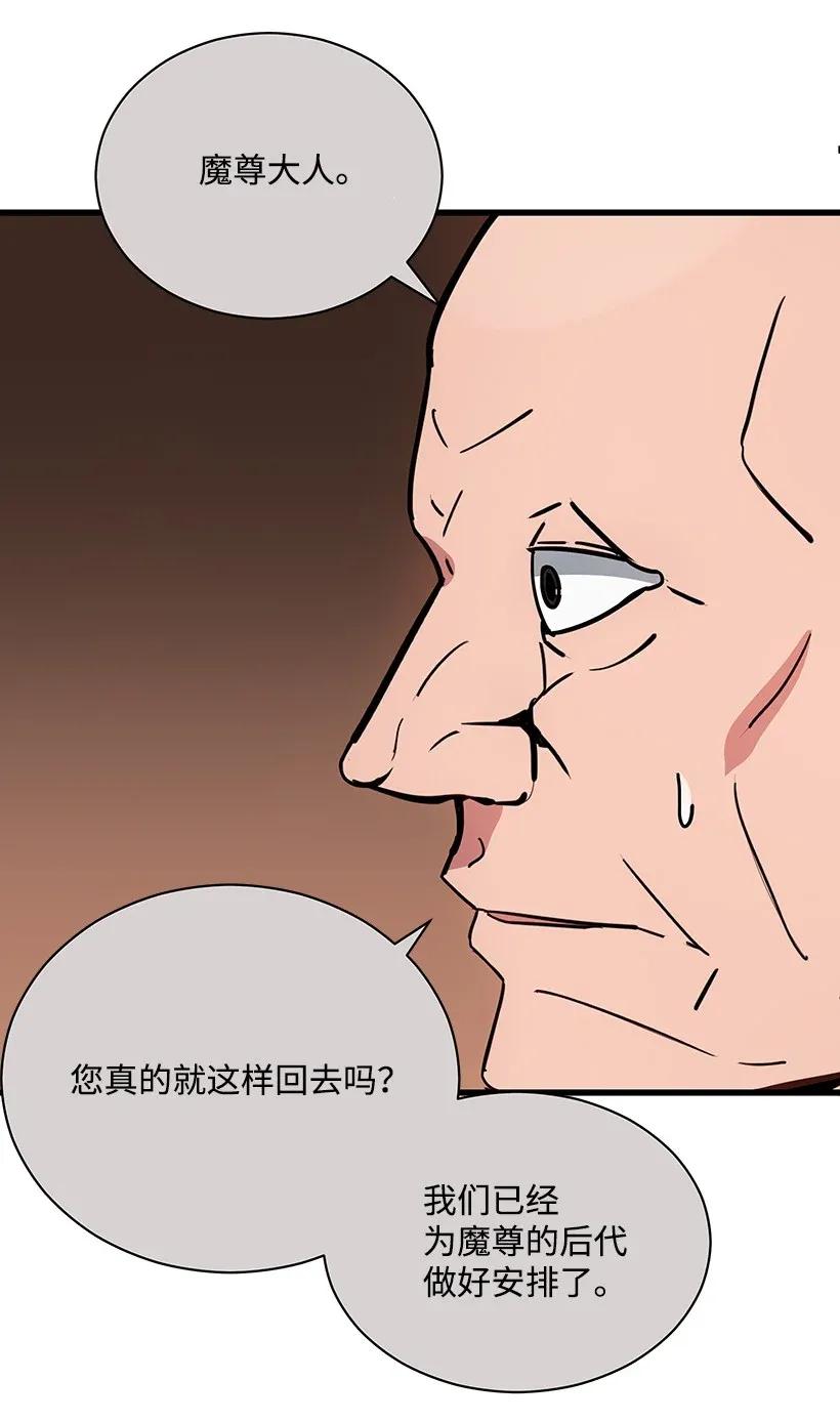 《魔尊现世降临记》32 第三十二话 第34页