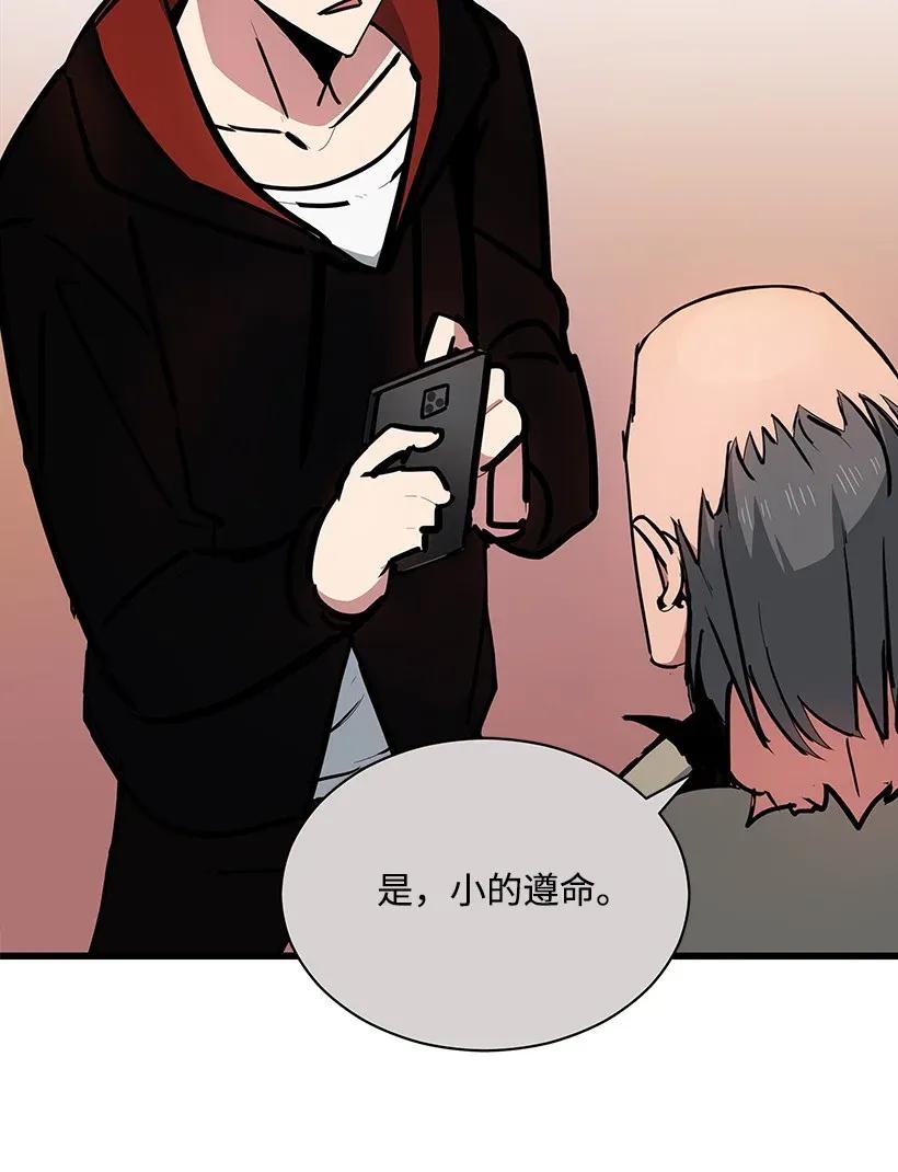 《魔尊现世降临记》32 第三十二话 第47页