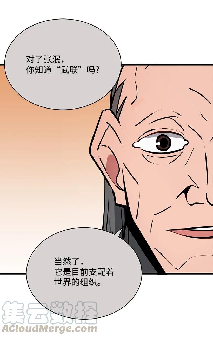 《魔尊现世降临记》32 第三十二话 第45页