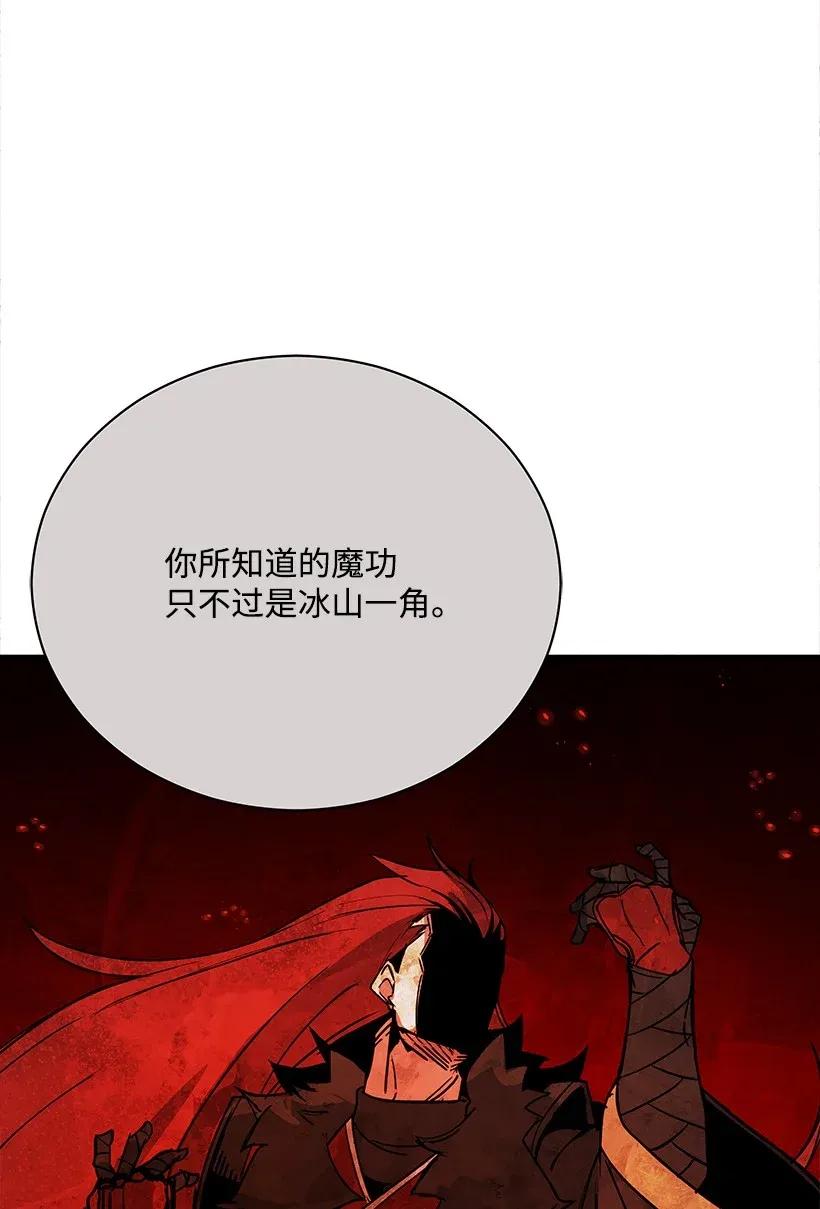 《魔尊现世降临记》33 第三十三话 第67页