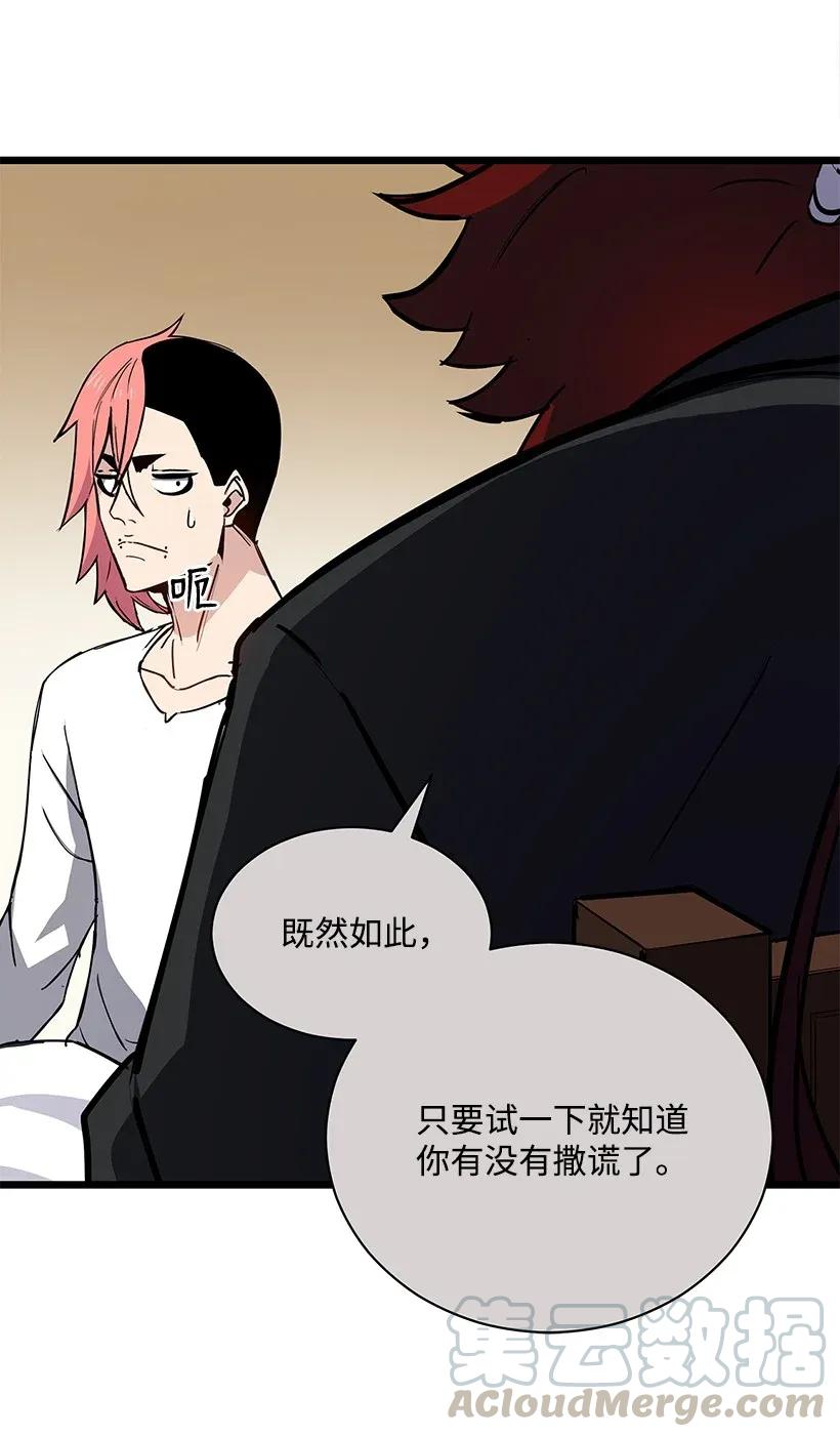 《魔尊现世降临记》33 第三十三话 第29页