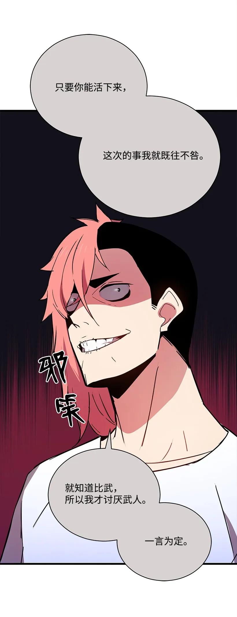 《魔尊现世降临记》33 第三十三话 第31页