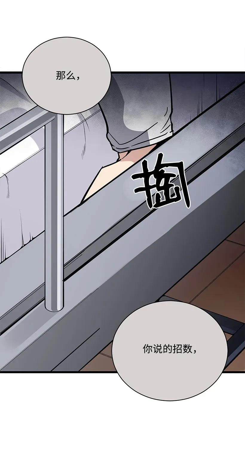 《魔尊现世降临记》33 第三十三话 第32页