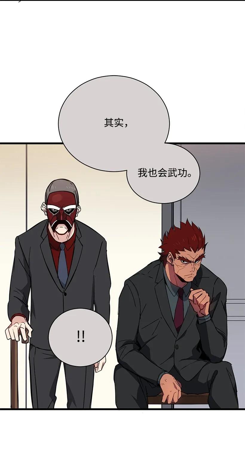 《魔尊现世降临记》33 第三十三话 第27页