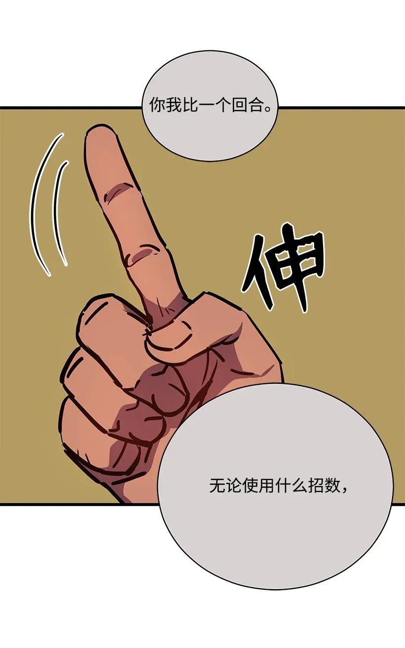 《魔尊现世降临记》33 第三十三话 第30页