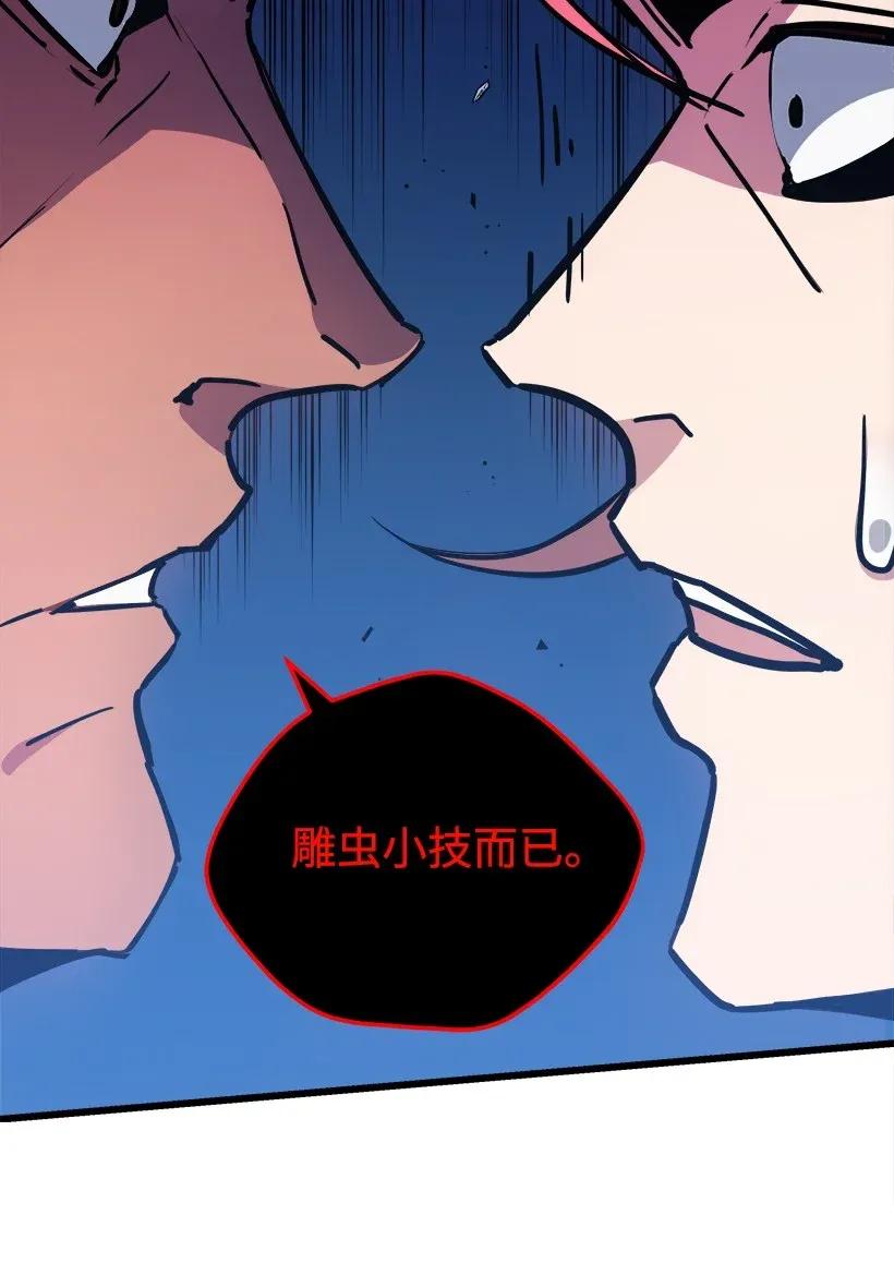 《魔尊现世降临记》33 第三十三话 第50页