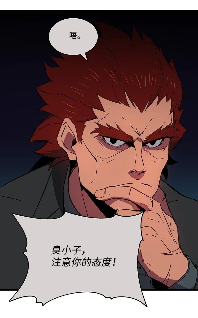 《魔尊现世降临记》33 第三十三话 第24页