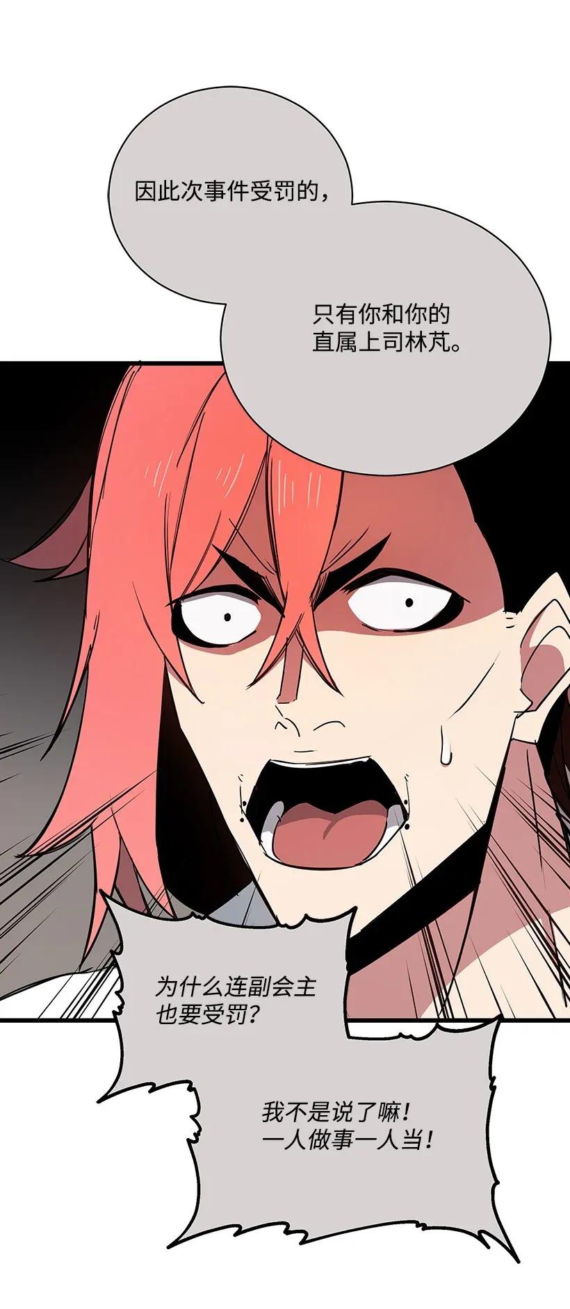 《魔尊现世降临记》33 第三十三话 第7页