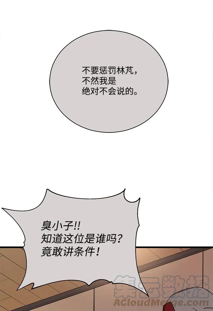 《魔尊现世降临记》33 第三十三话 第13页